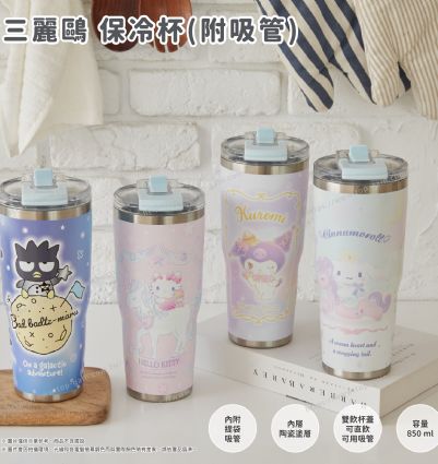三麗鷗 保冷杯(附吸管)